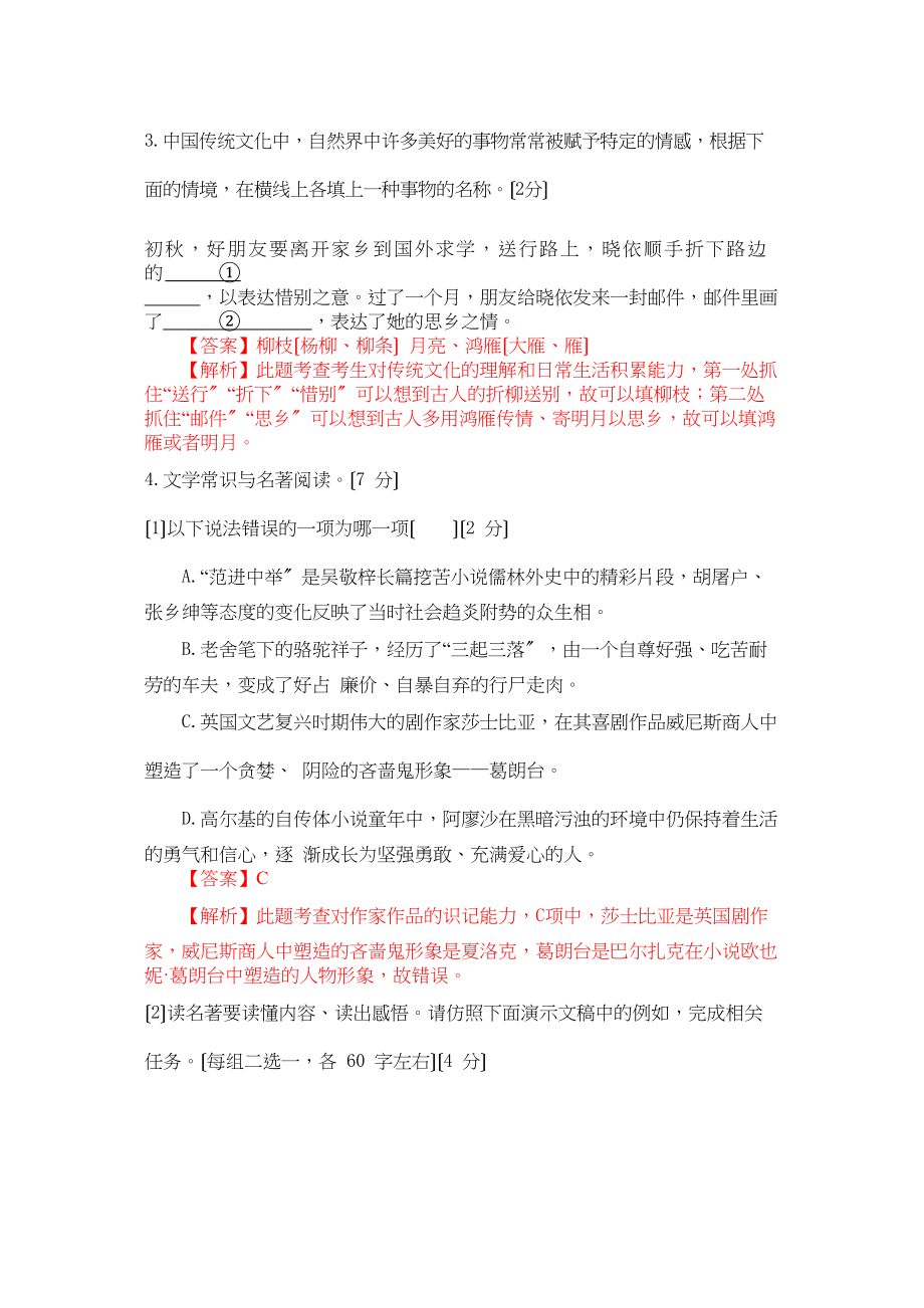 2023年中考语文真题及答案108套67.docx_第2页