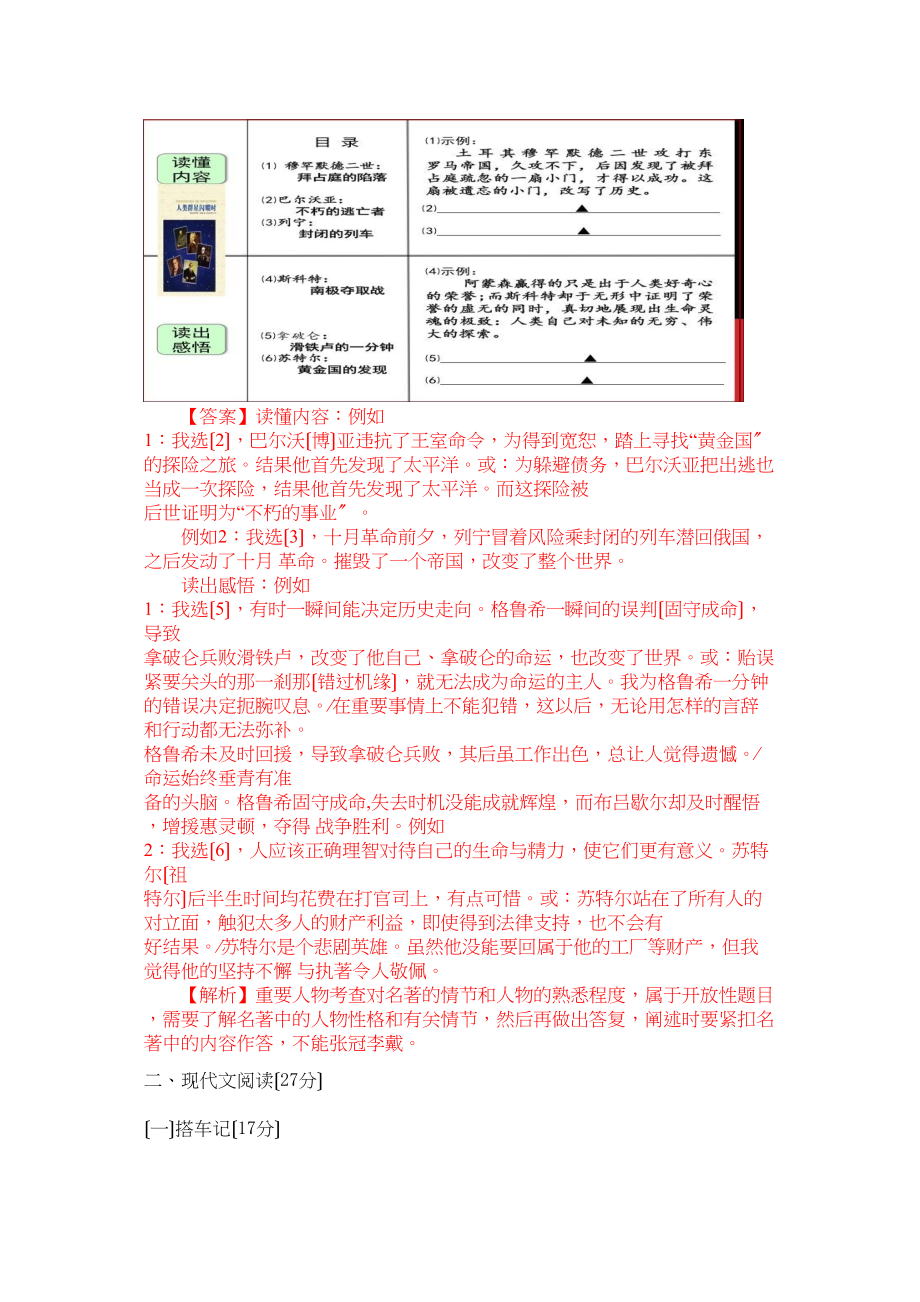 2023年中考语文真题及答案108套67.docx_第3页