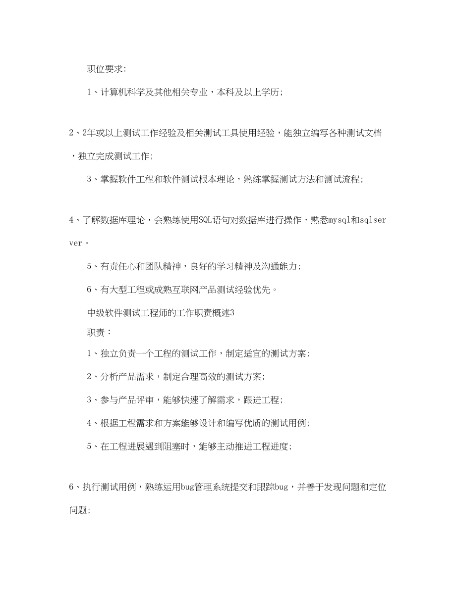 2023年中级软件测试工程师的工作职责概述.docx_第3页