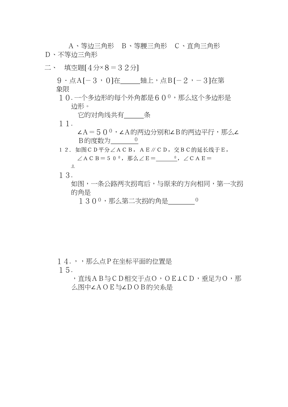 2023年七年级数学下半学期配套AB测试卷答案24套人教版新课标3.docx_第2页