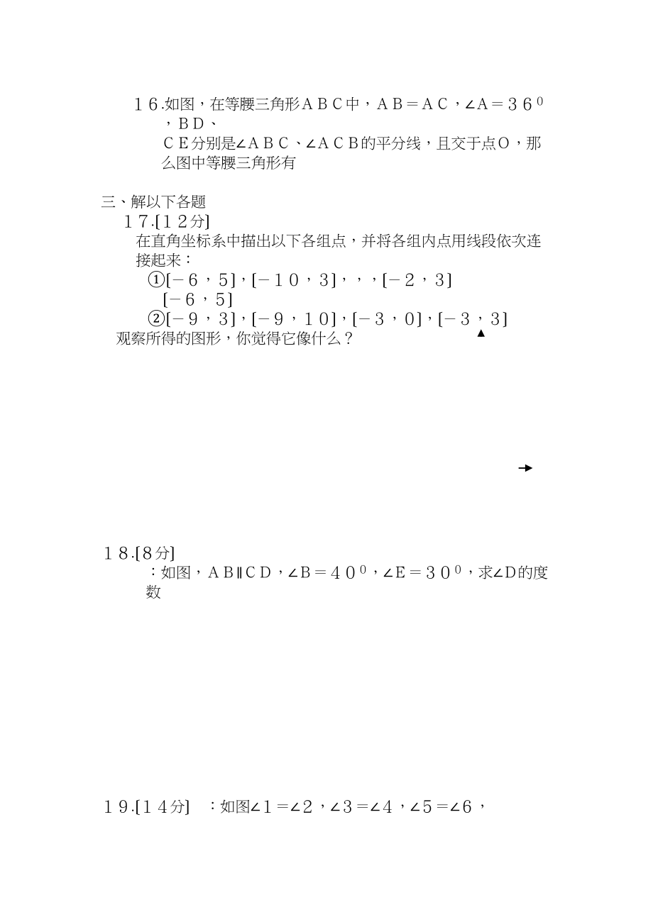 2023年七年级数学下半学期配套AB测试卷答案24套人教版新课标3.docx_第3页