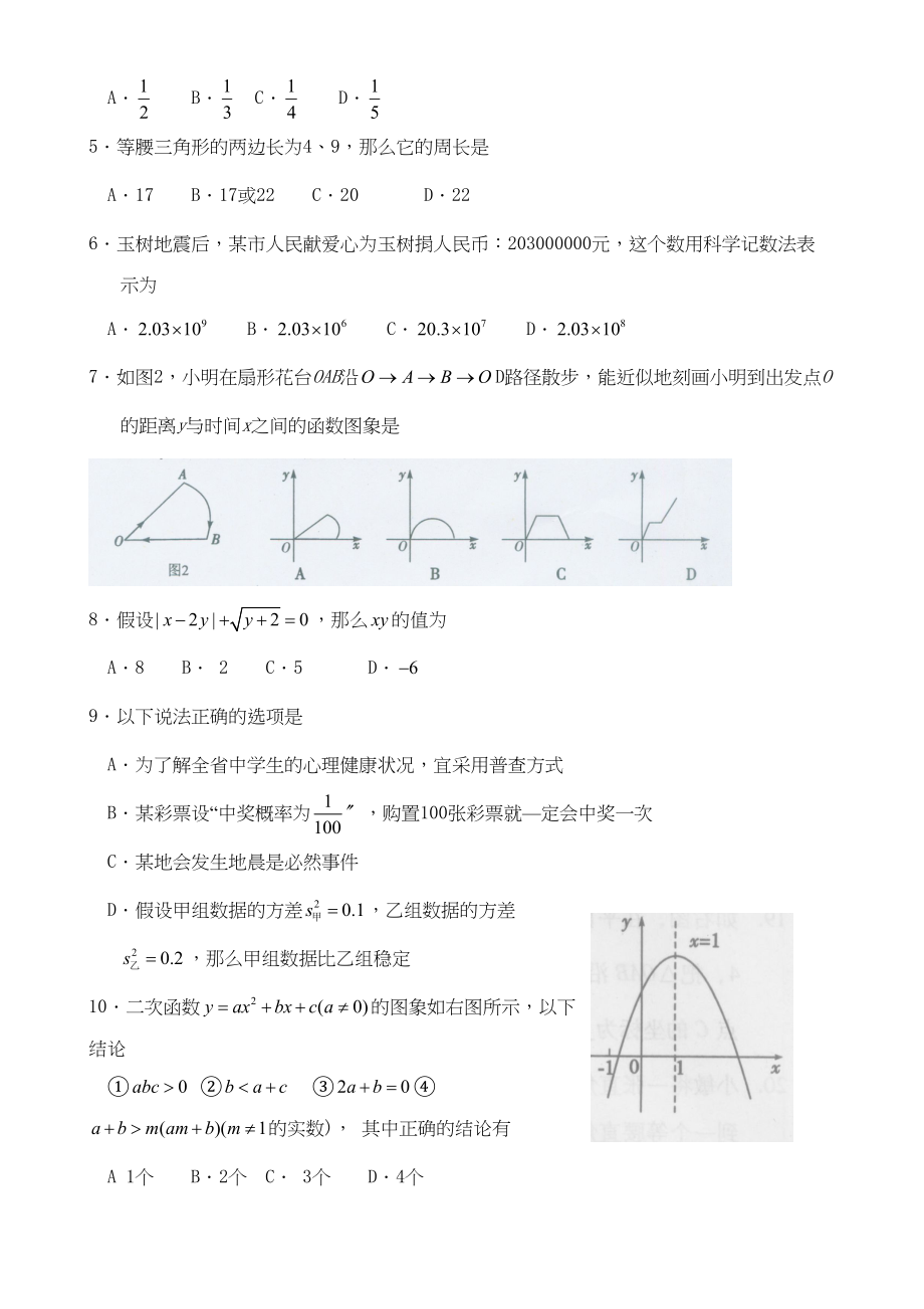 2023年四川省各市中考数学试题（9套）四川广安初中数学.docx_第2页