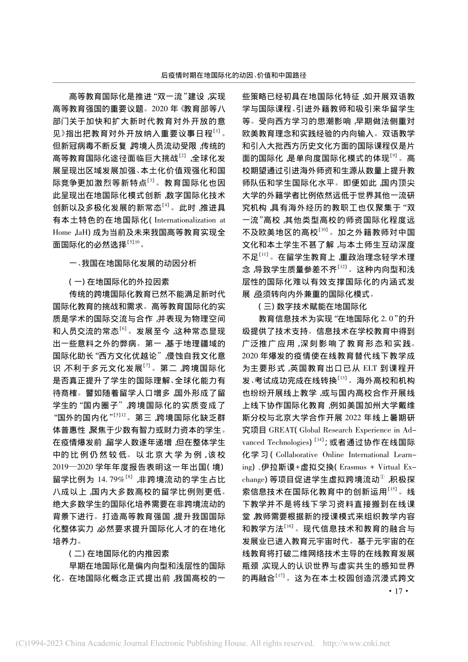 后疫情时期在地国际化的动因、价值和中国路径_胡燕娟.pdf_第2页