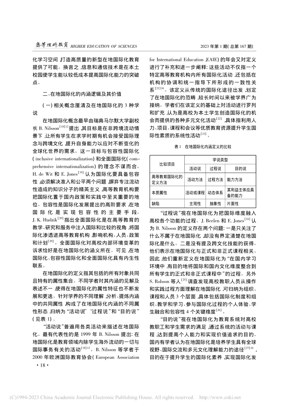 后疫情时期在地国际化的动因、价值和中国路径_胡燕娟.pdf_第3页