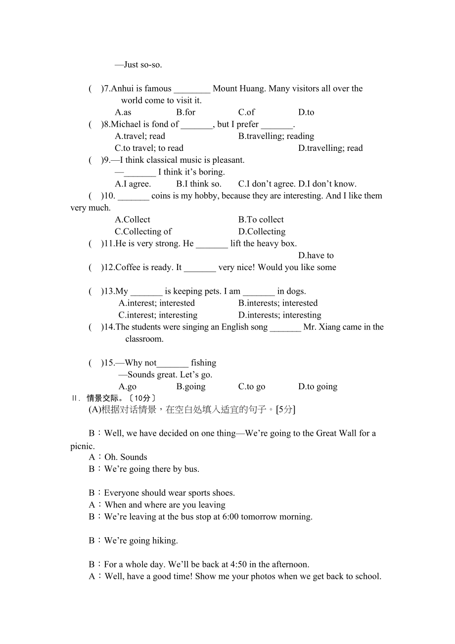 2023年仁爱版英语八年级上册单元测试题及答案Unit32.docx_第3页