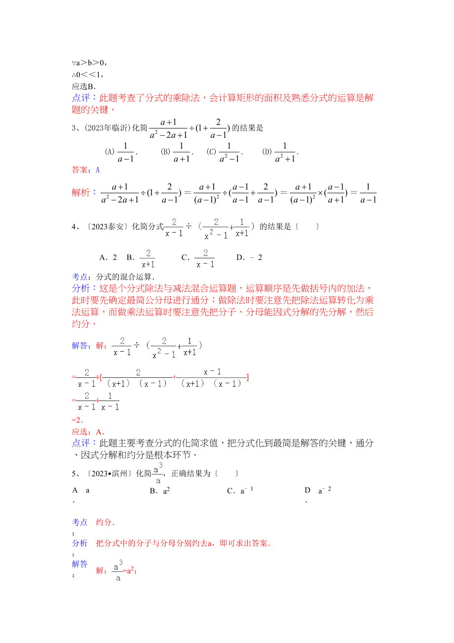 2023年中考数学试卷分类汇编22.docx_第2页