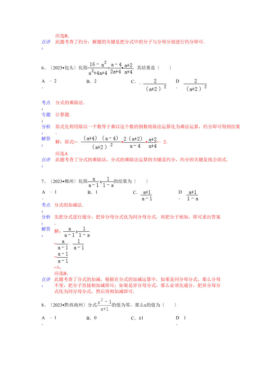 2023年中考数学试卷分类汇编22.docx_第3页