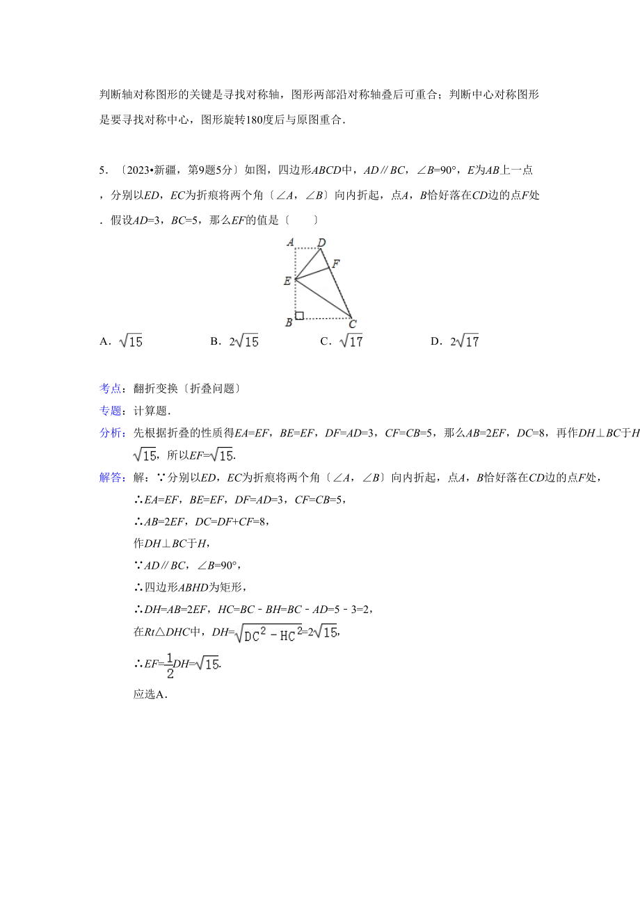 2023年中考数学试题分类汇编30平移旋转与对称.docx_第3页