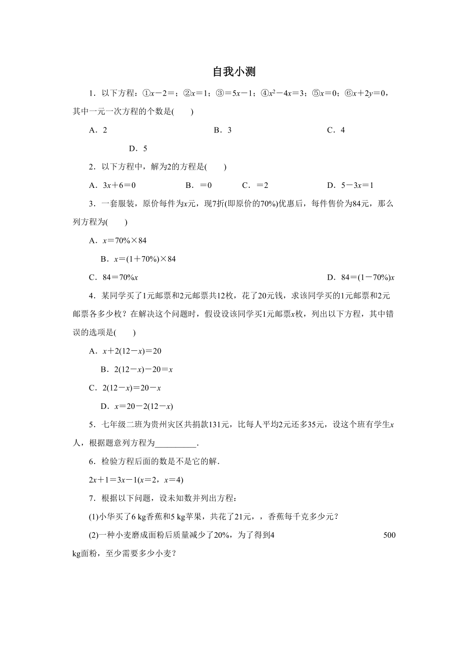 2023年七年级数学上册第3章一元一次方程练习题及答案4份.docx_第1页