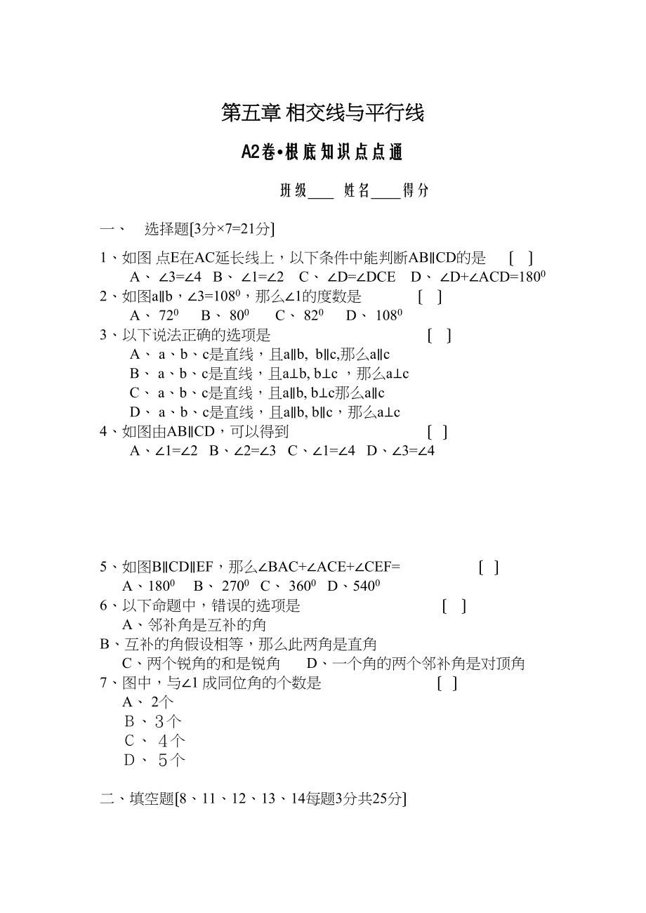 2023年七年级数学下半学期配套AB测试卷答案24套新人教版15.docx_第1页