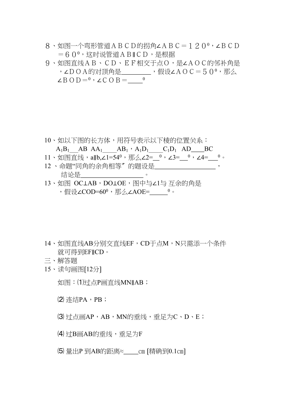 2023年七年级数学下半学期配套AB测试卷答案24套新人教版15.docx_第2页