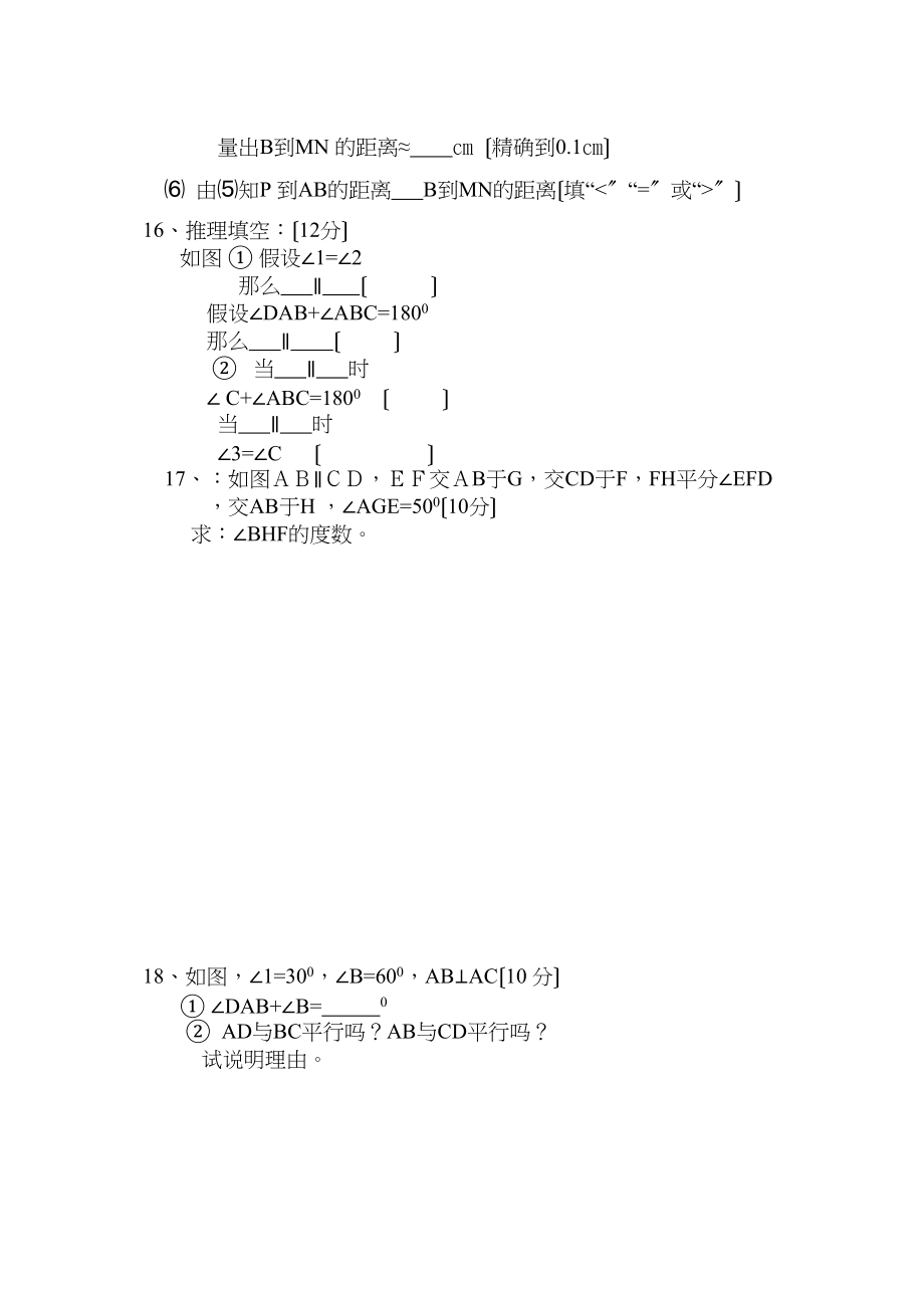 2023年七年级数学下半学期配套AB测试卷答案24套新人教版15.docx_第3页