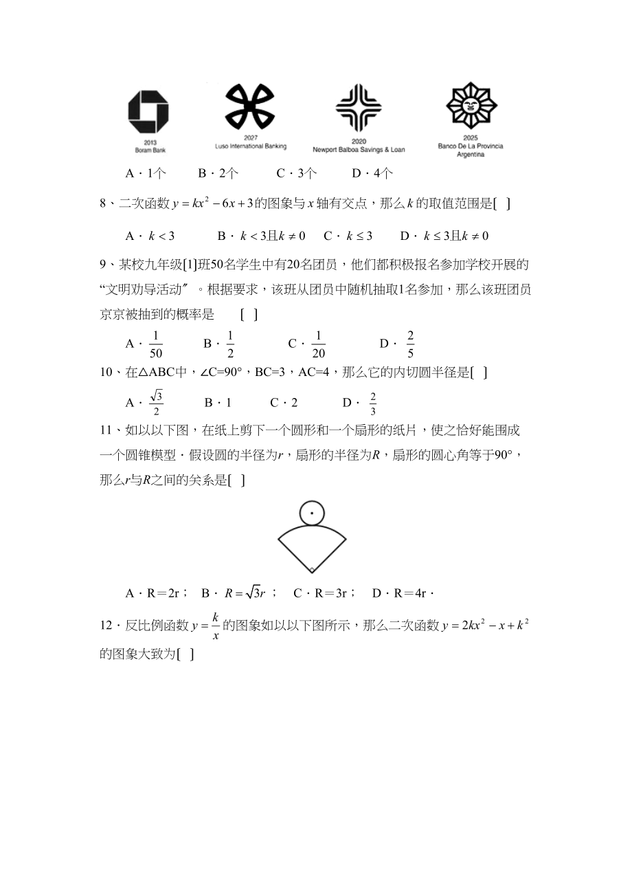 2023年吉林省长春市初业水平测试初中数学.docx_第2页