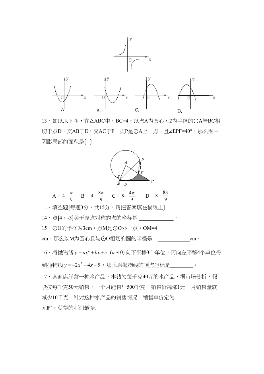 2023年吉林省长春市初业水平测试初中数学.docx_第3页