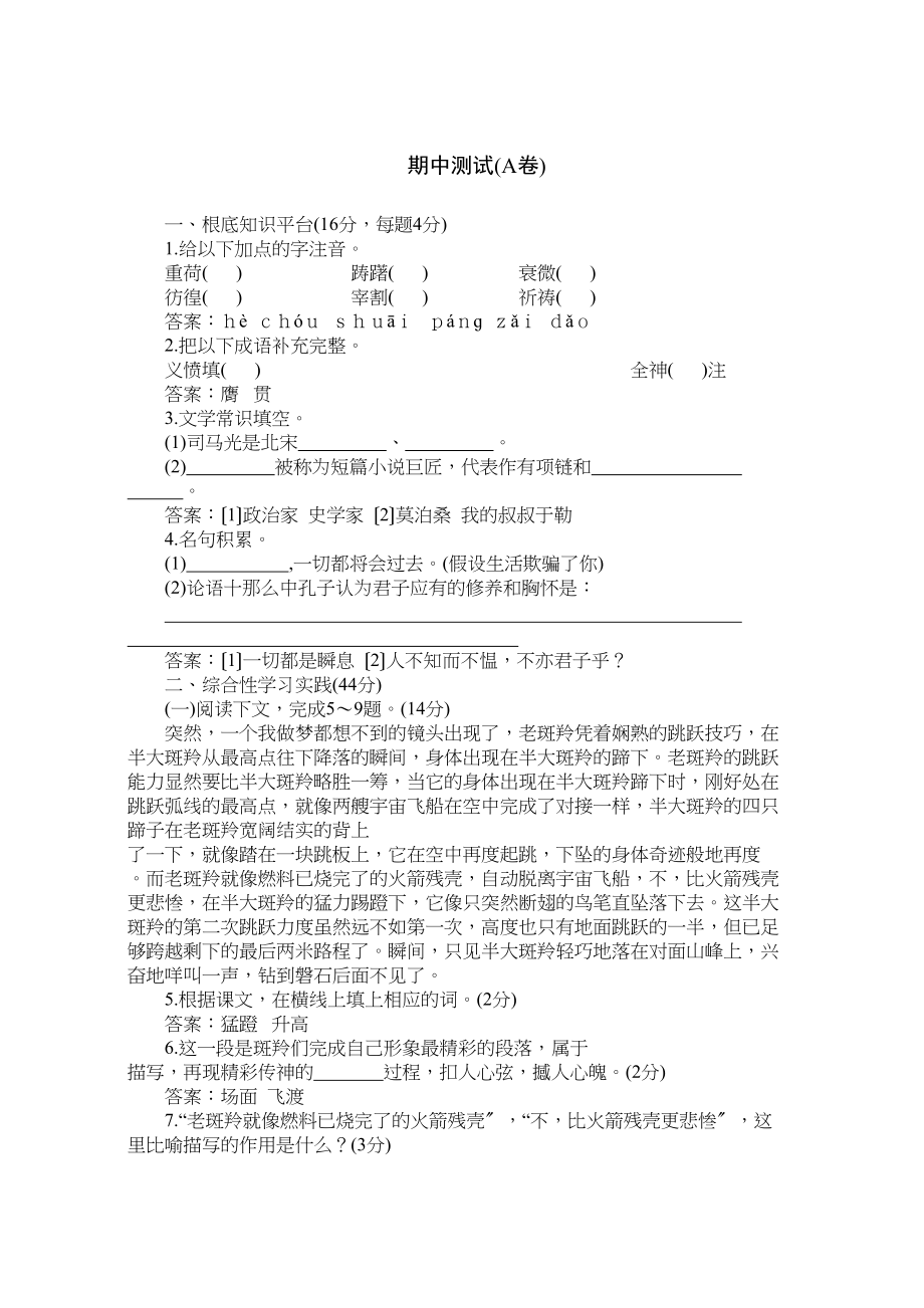 2023年七年级下学期语文同步期中期末试卷28套新课标人教版19.docx_第1页