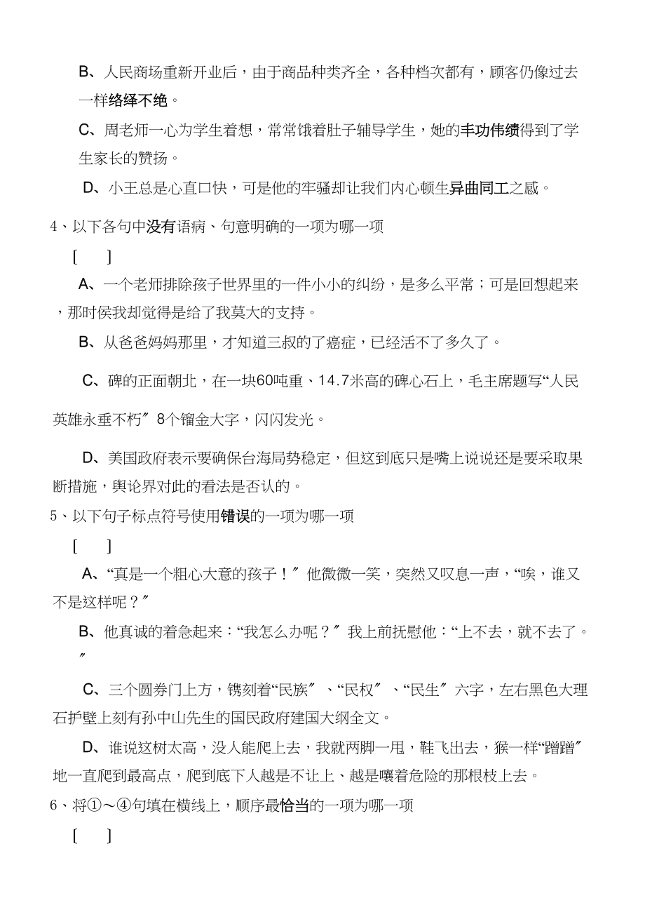 2023年七年级语文第二学期期中调研考试苏教版2.docx_第2页