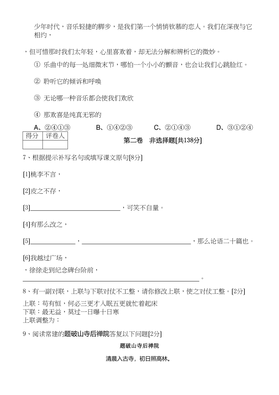 2023年七年级语文第二学期期中调研考试苏教版2.docx_第3页