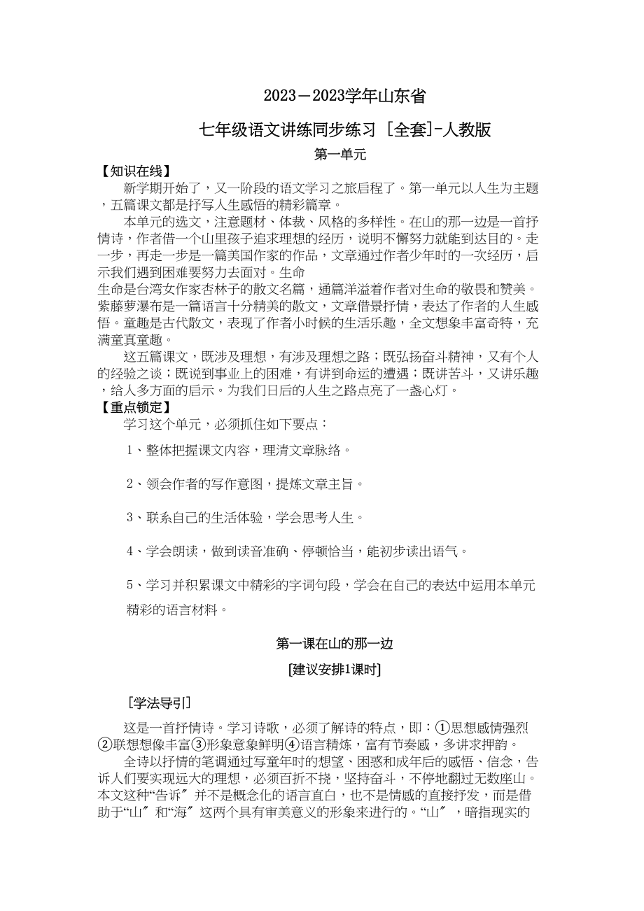 2023年七年级语文同步练习题新人教版2.docx_第1页