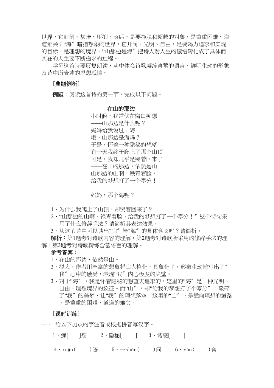 2023年七年级语文同步练习题新人教版2.docx_第2页