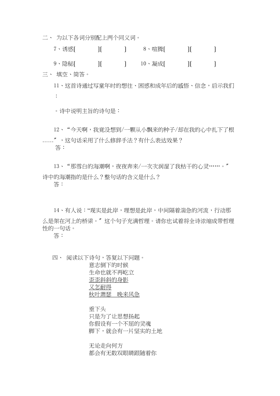 2023年七年级语文同步练习题新人教版2.docx_第3页