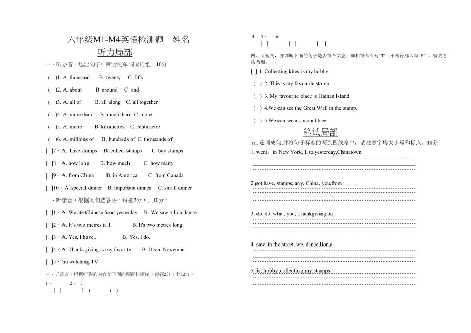 2023年一起六年级英语上册M1M4检测题.docx_第1页