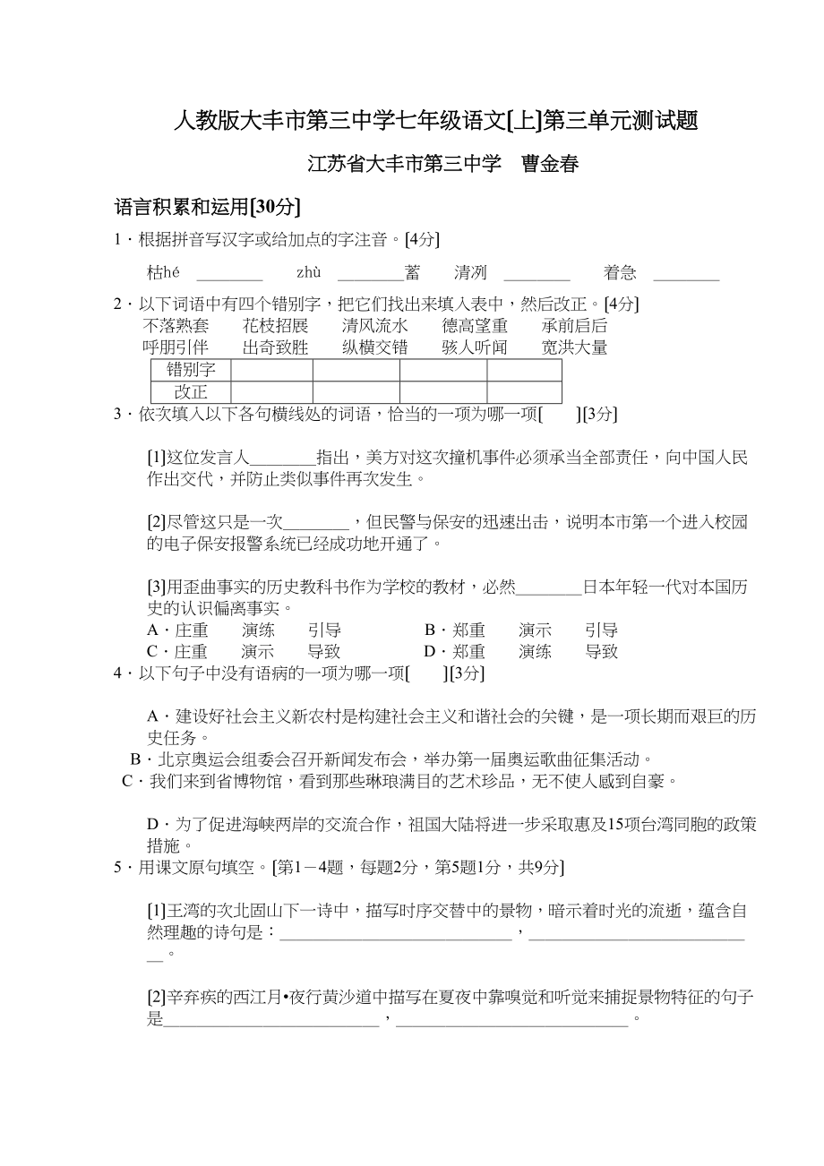 2023年七年级语文上第三单元测试题新人教版2.docx_第1页