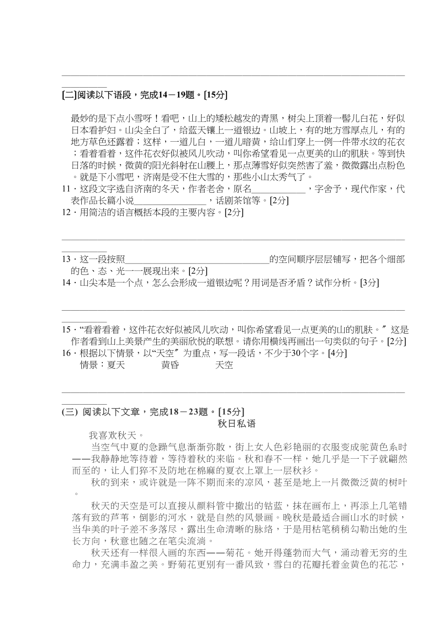 2023年七年级语文上第三单元测试题新人教版2.docx_第3页