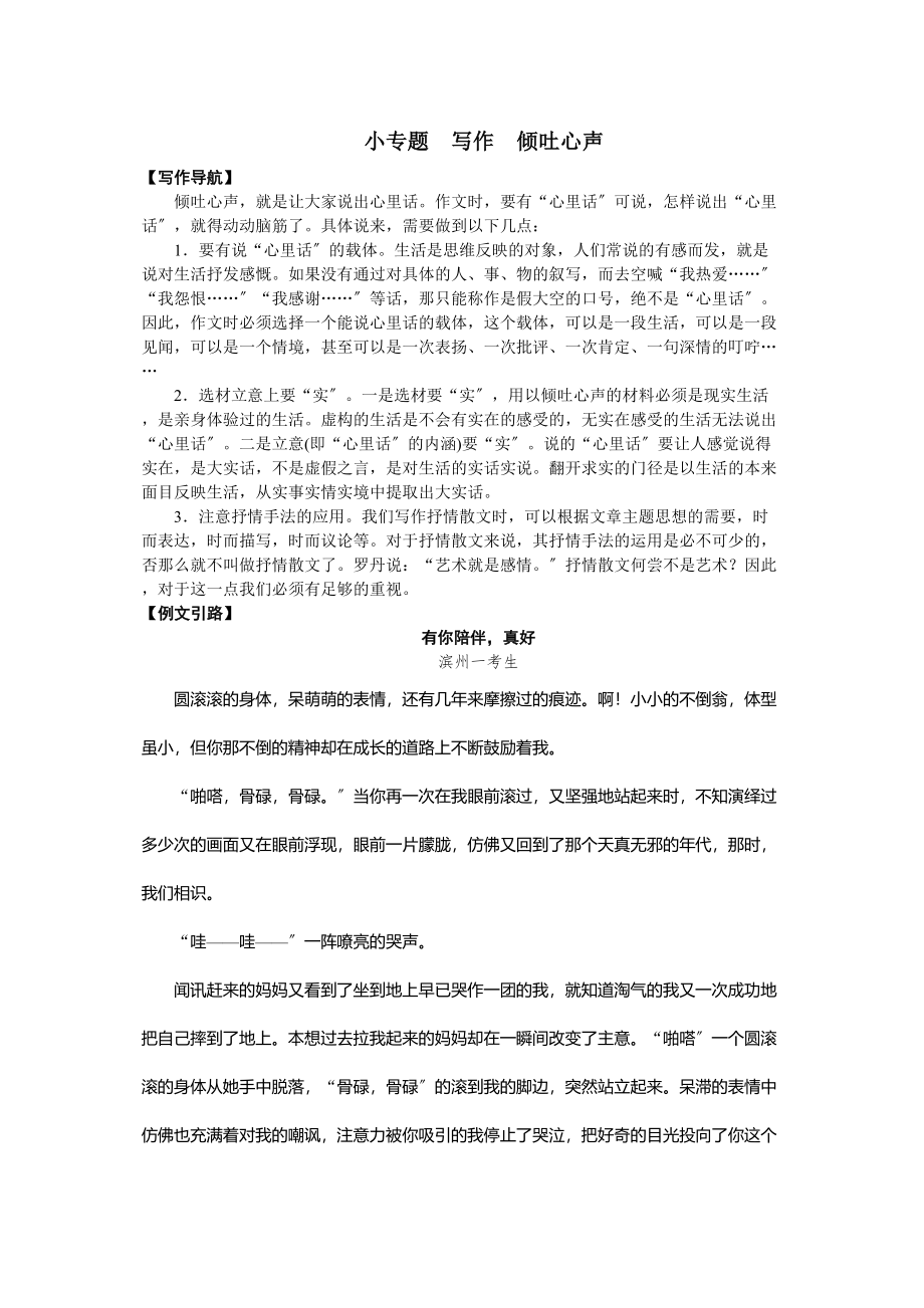 2023年九年语文级上册第一单元课时练习题及答案解析语文版6.docx_第1页