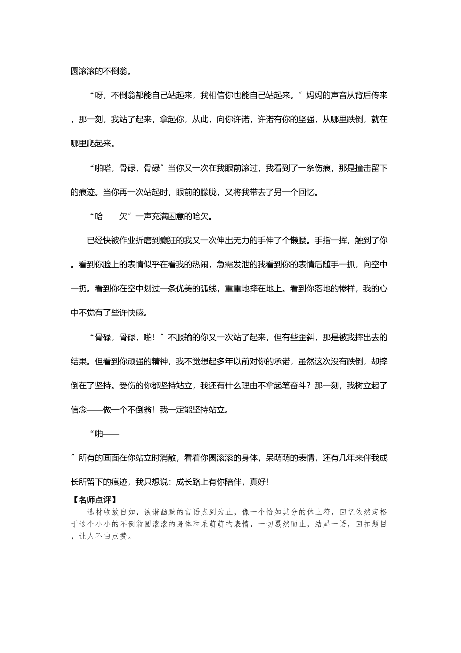 2023年九年语文级上册第一单元课时练习题及答案解析语文版6.docx_第2页