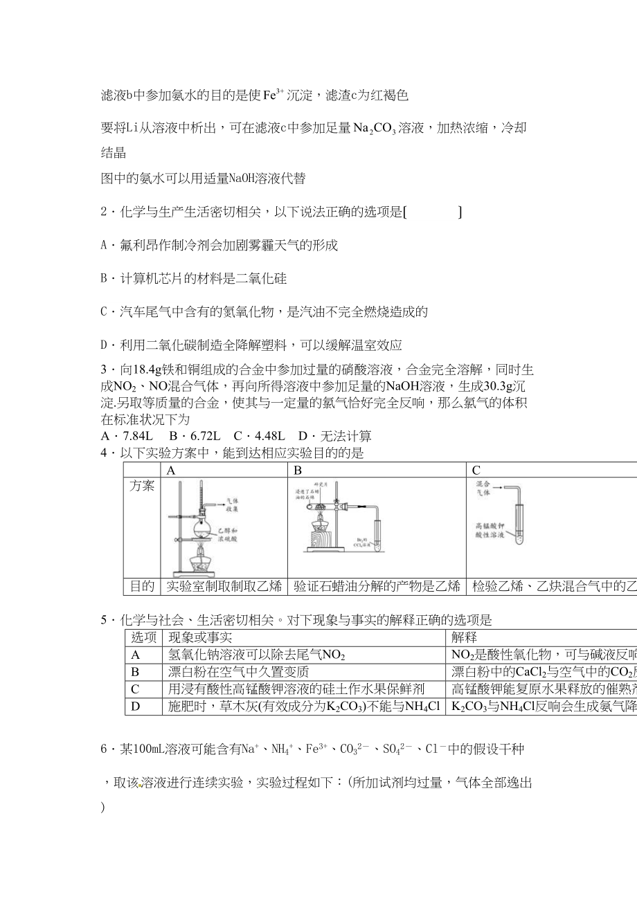 2023年乐清外国语高一下学期化学期中试题及答案.docx_第2页