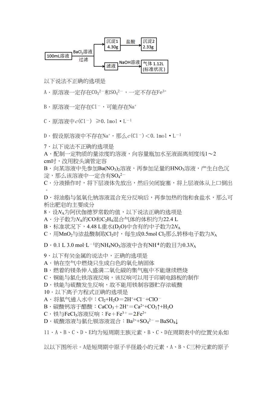 2023年乐清外国语高一下学期化学期中试题及答案.docx_第3页