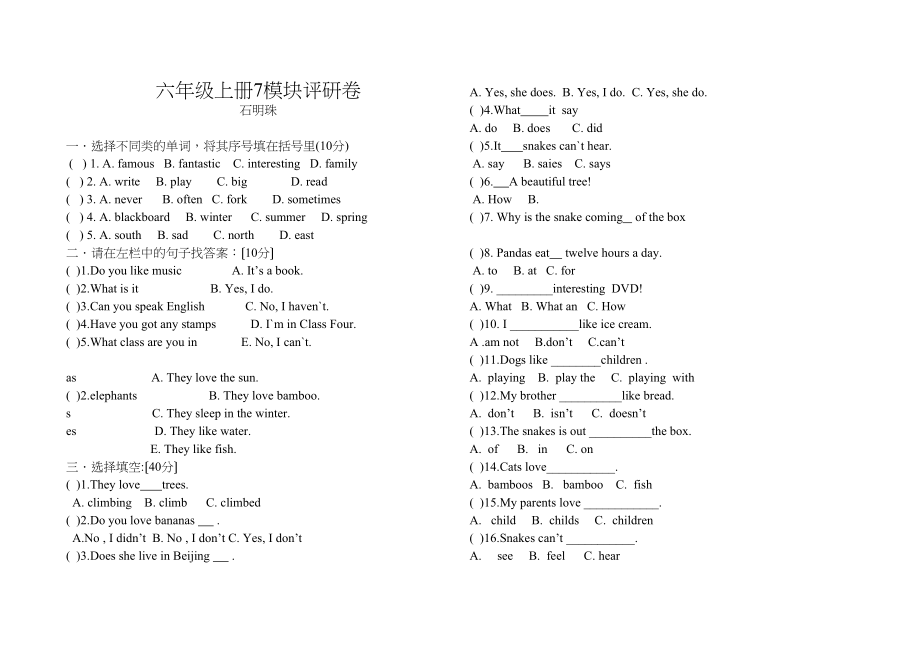 2023年六年级英语上册模块七测试题2.docx_第1页