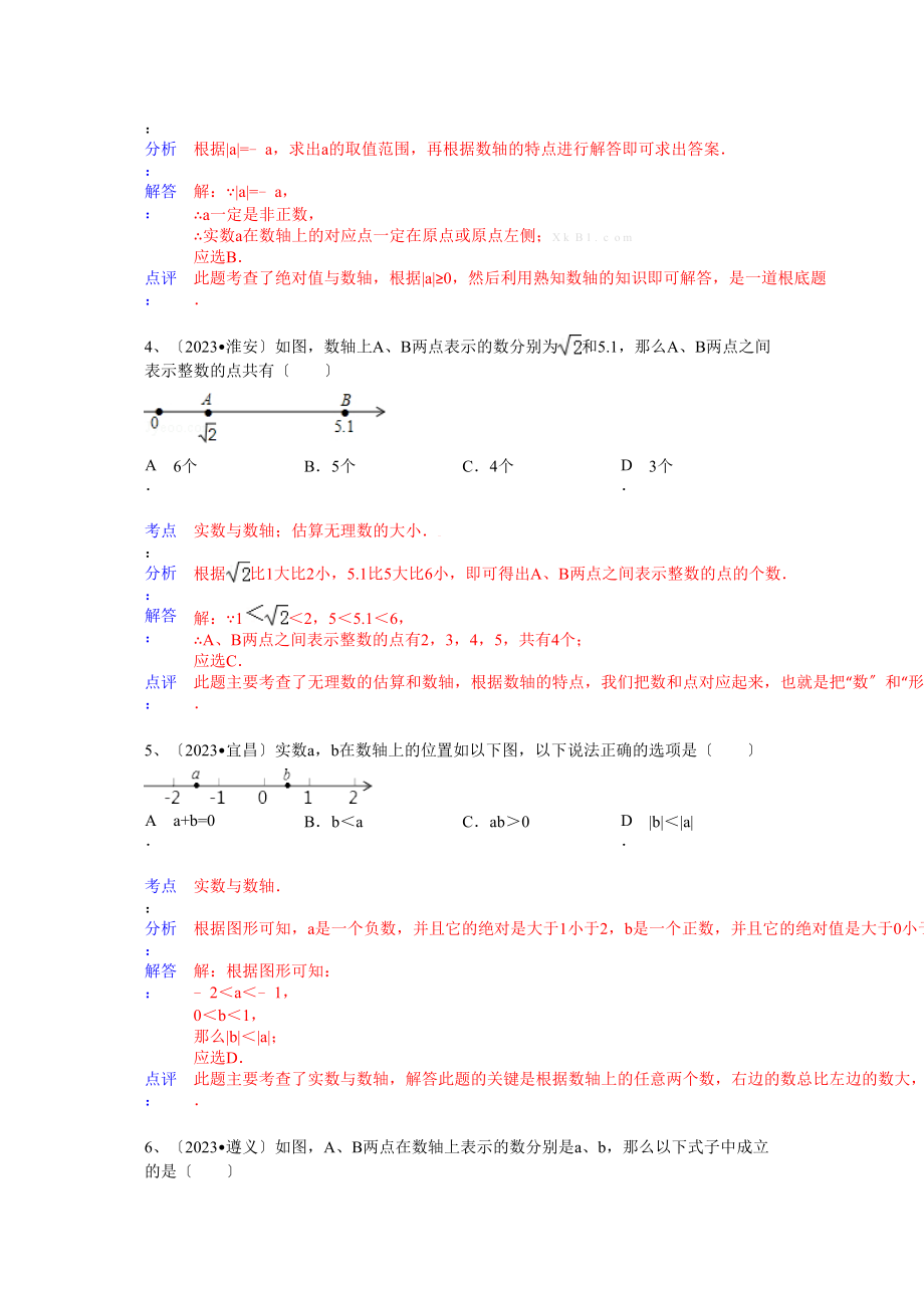 2023年中考数学试题分类汇编57.docx_第2页