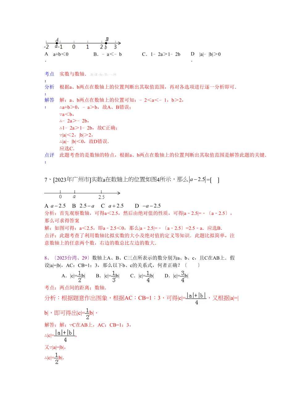 2023年中考数学试题分类汇编57.docx_第3页