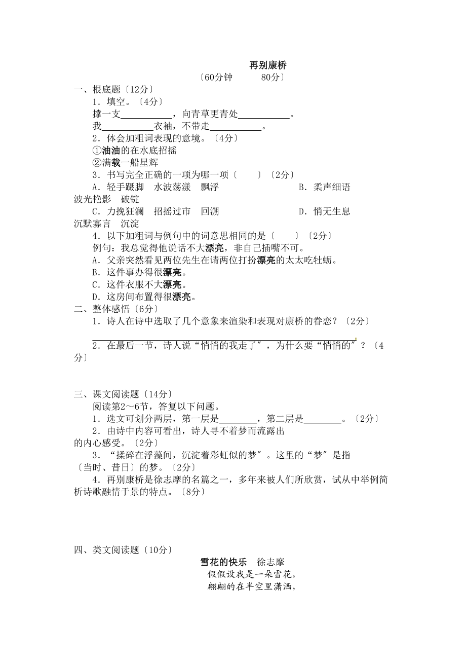 2023年再别康桥习题及答案.docx_第1页