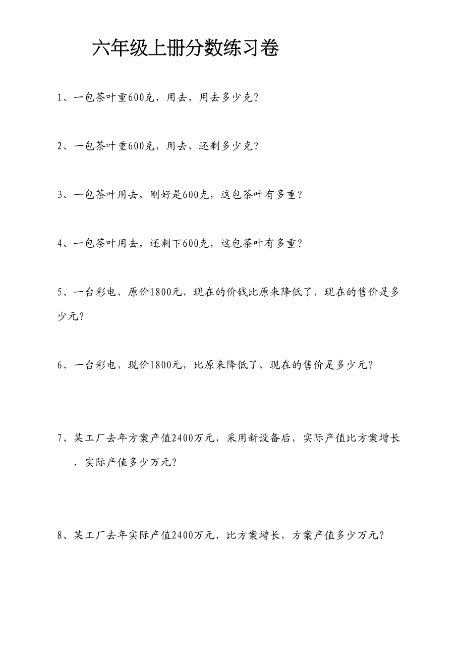 2023年六年级上册分数应用题练习题2.docx_第1页