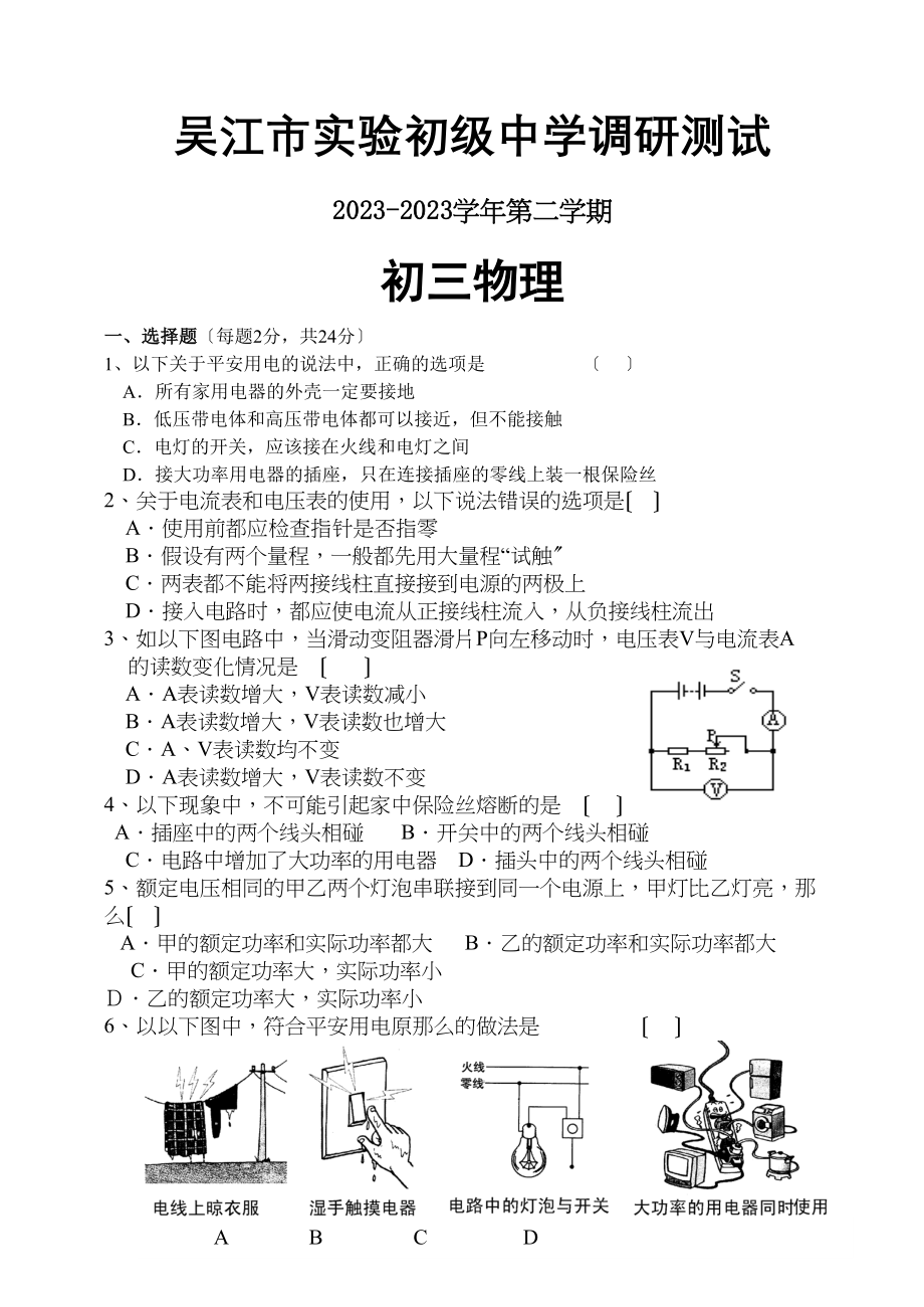 2023年中考物理模拟考试试卷41套）下吴江一模初中物理.docx_第1页