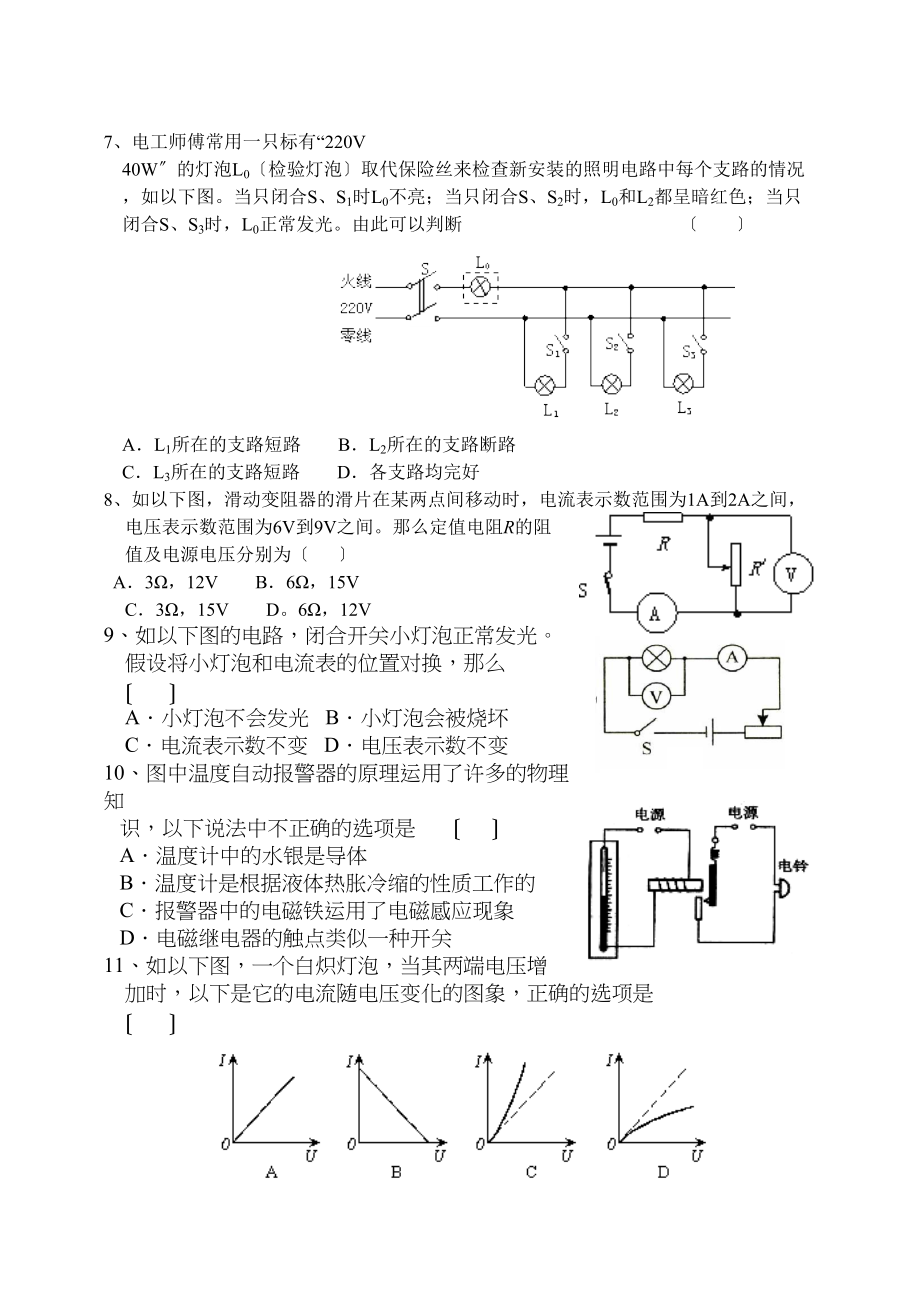 2023年中考物理模拟考试试卷41套）下吴江一模初中物理.docx_第2页