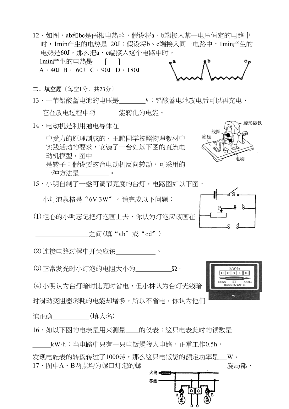 2023年中考物理模拟考试试卷41套）下吴江一模初中物理.docx_第3页