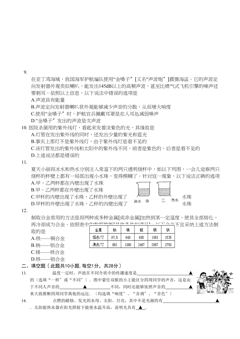 2023年句容市11八年级物理期中调研试卷及答案.docx_第2页