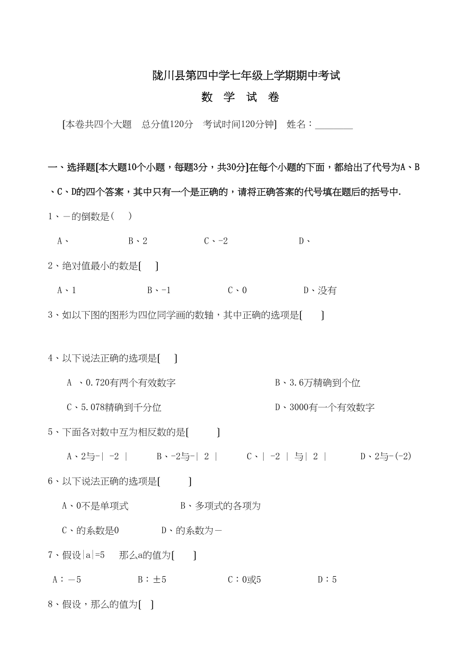 2023年云南德宏州陇川七年级上期中试卷.docx_第1页