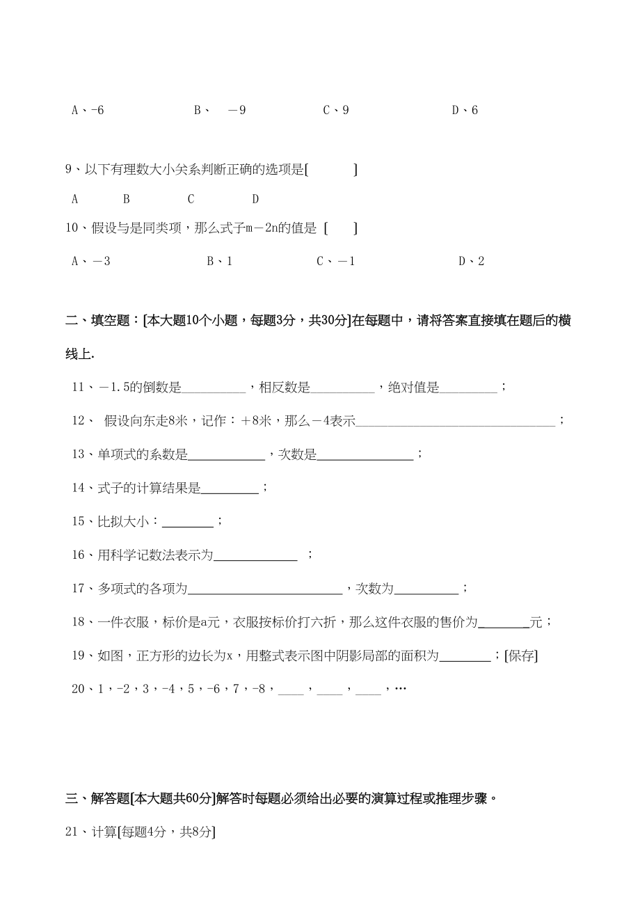 2023年云南德宏州陇川七年级上期中试卷.docx_第2页