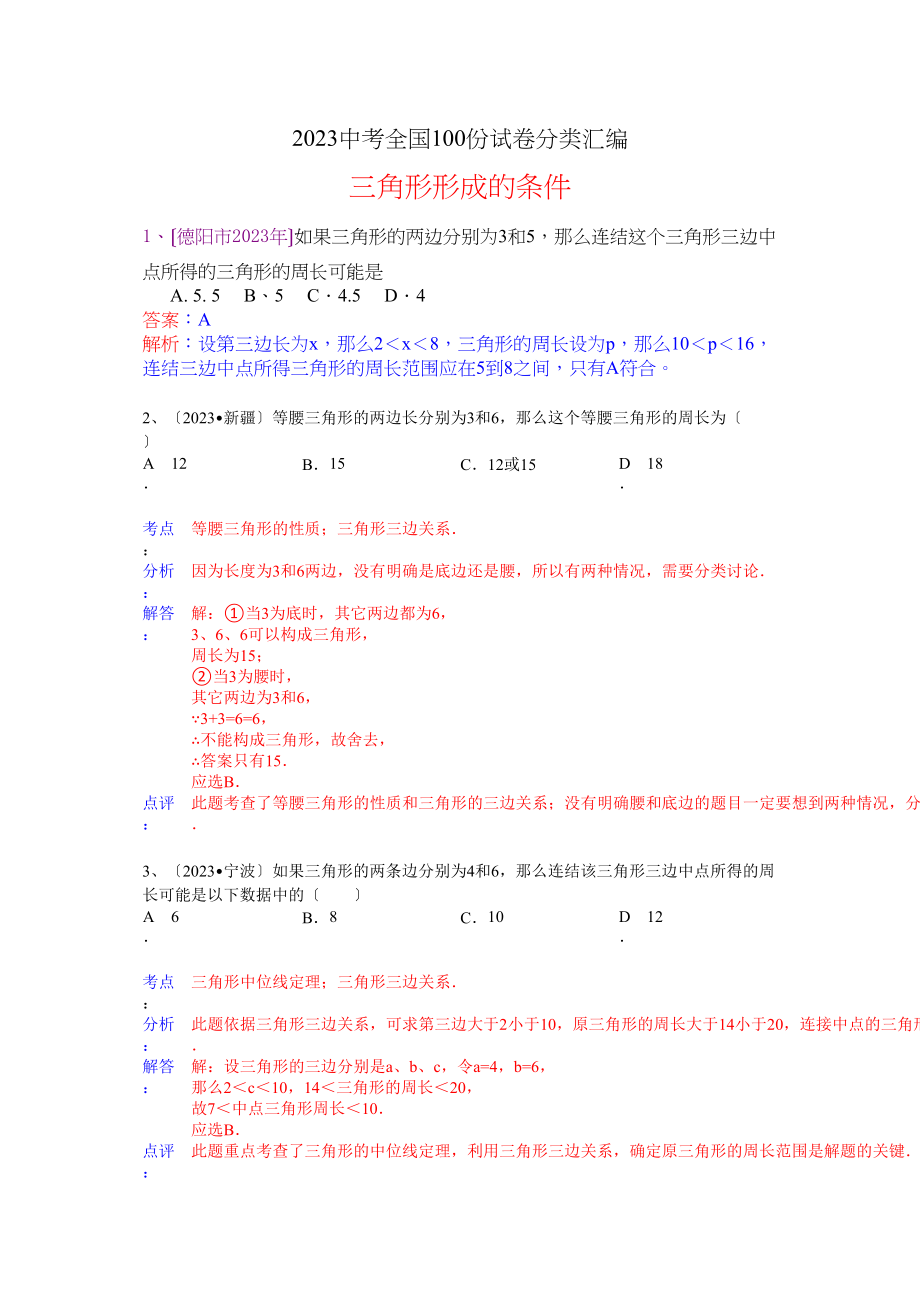 2023年中考数学试题分类汇编53.docx_第1页