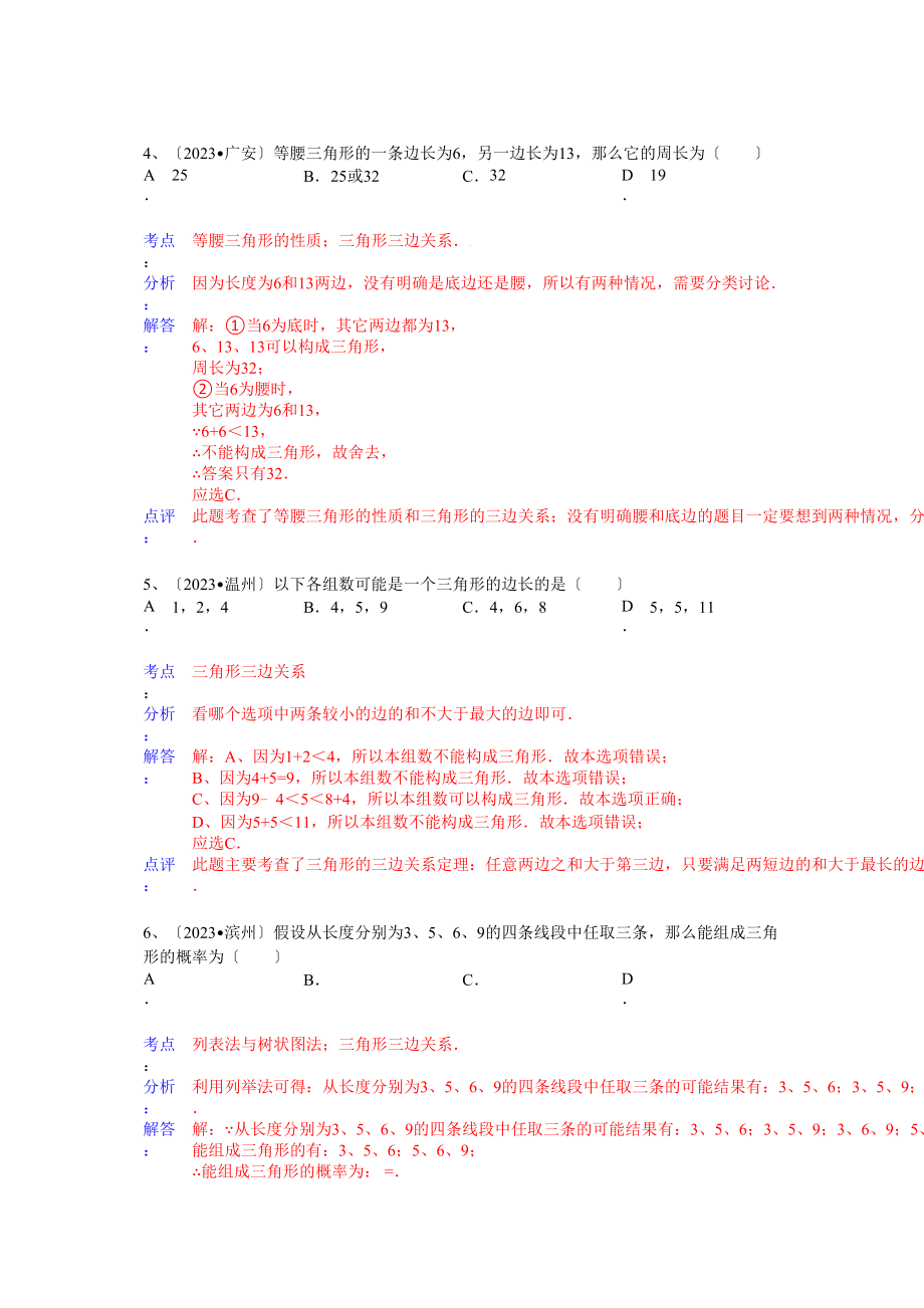 2023年中考数学试题分类汇编53.docx_第2页