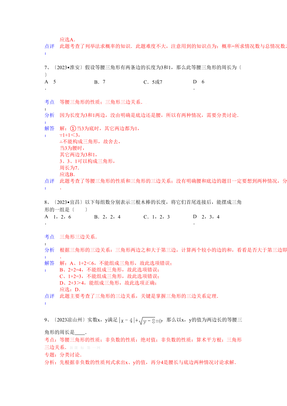 2023年中考数学试题分类汇编53.docx_第3页