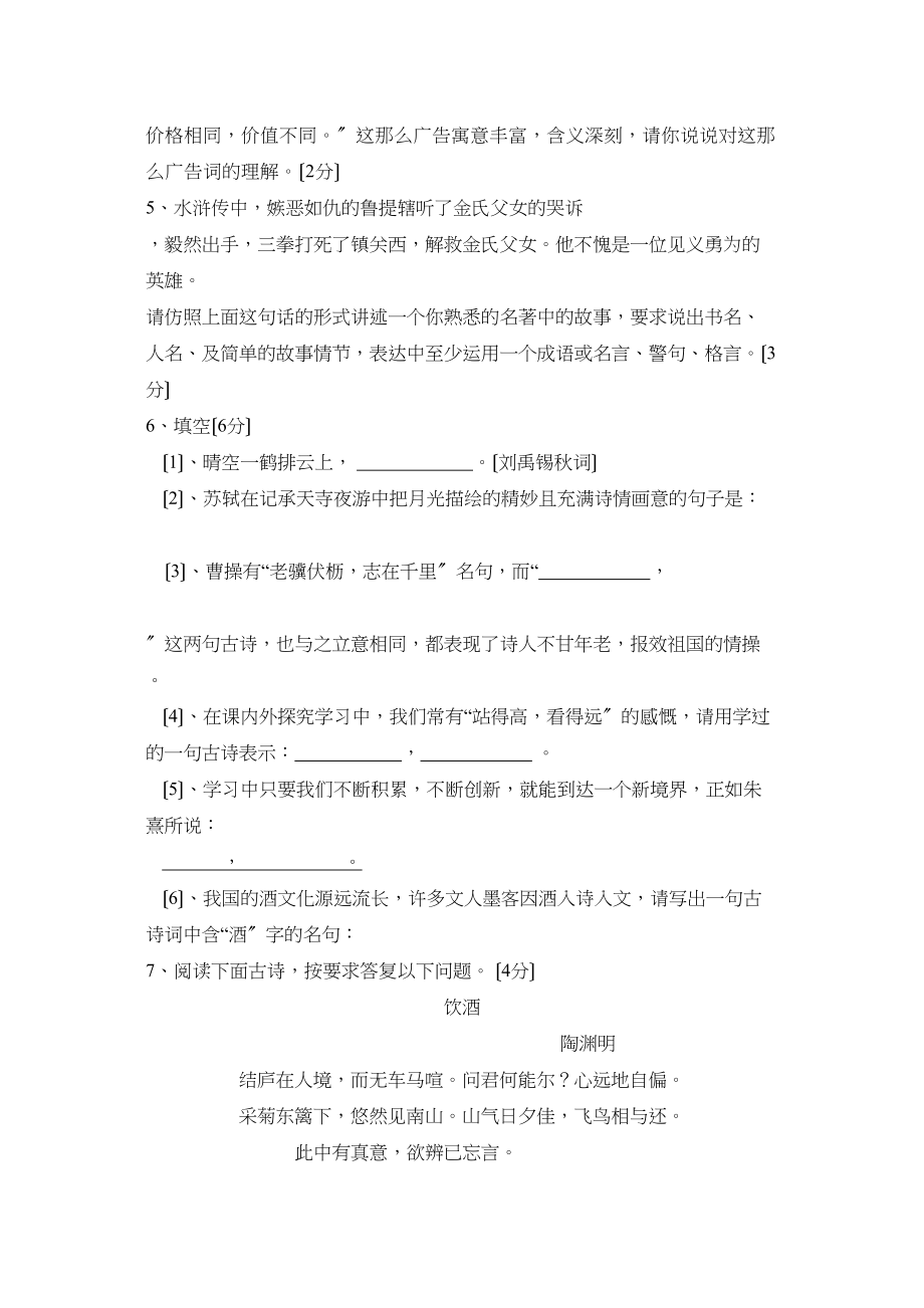 2023年乐陵市九年级第一次模拟考试初中语文.docx_第2页