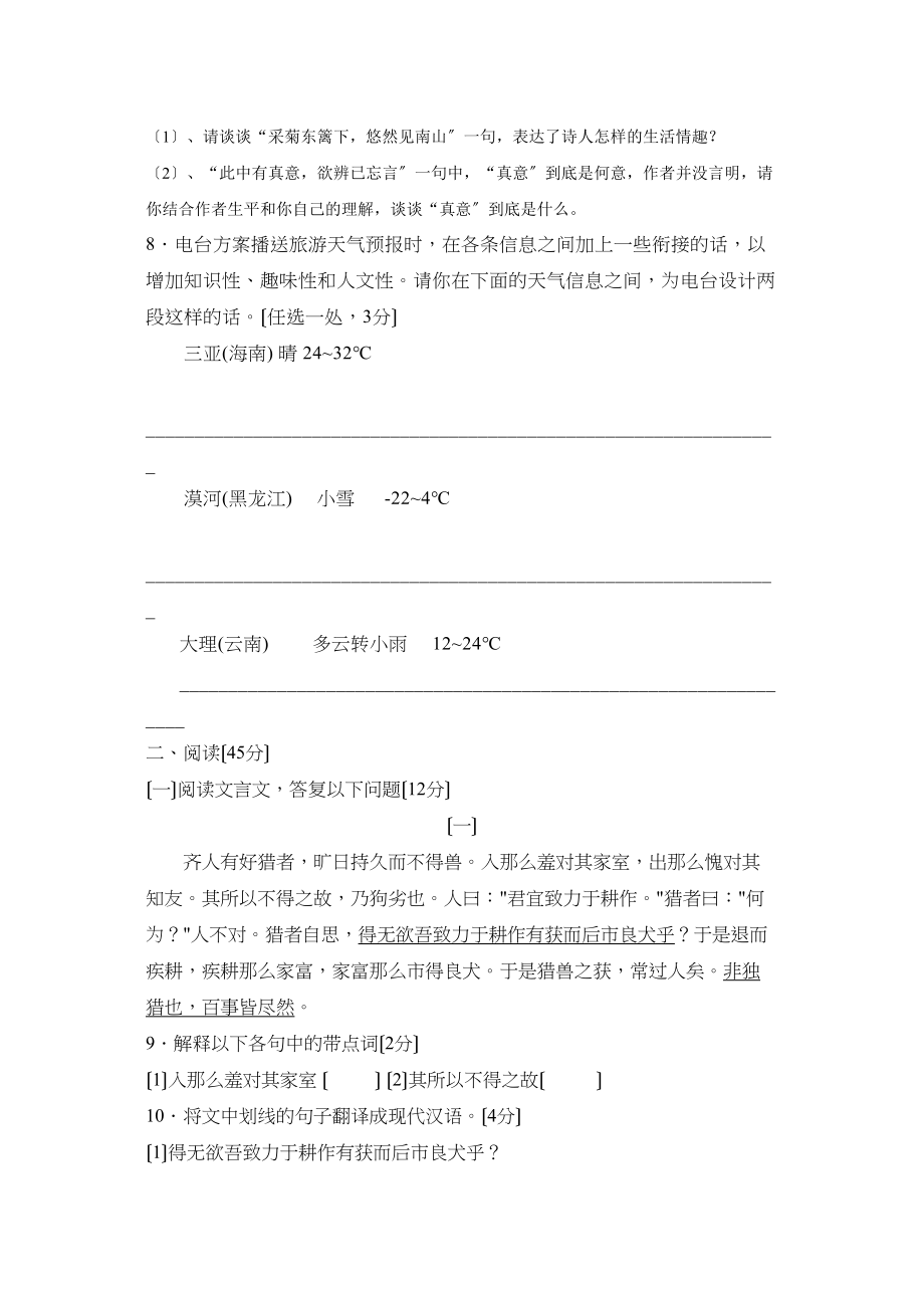 2023年乐陵市九年级第一次模拟考试初中语文.docx_第3页