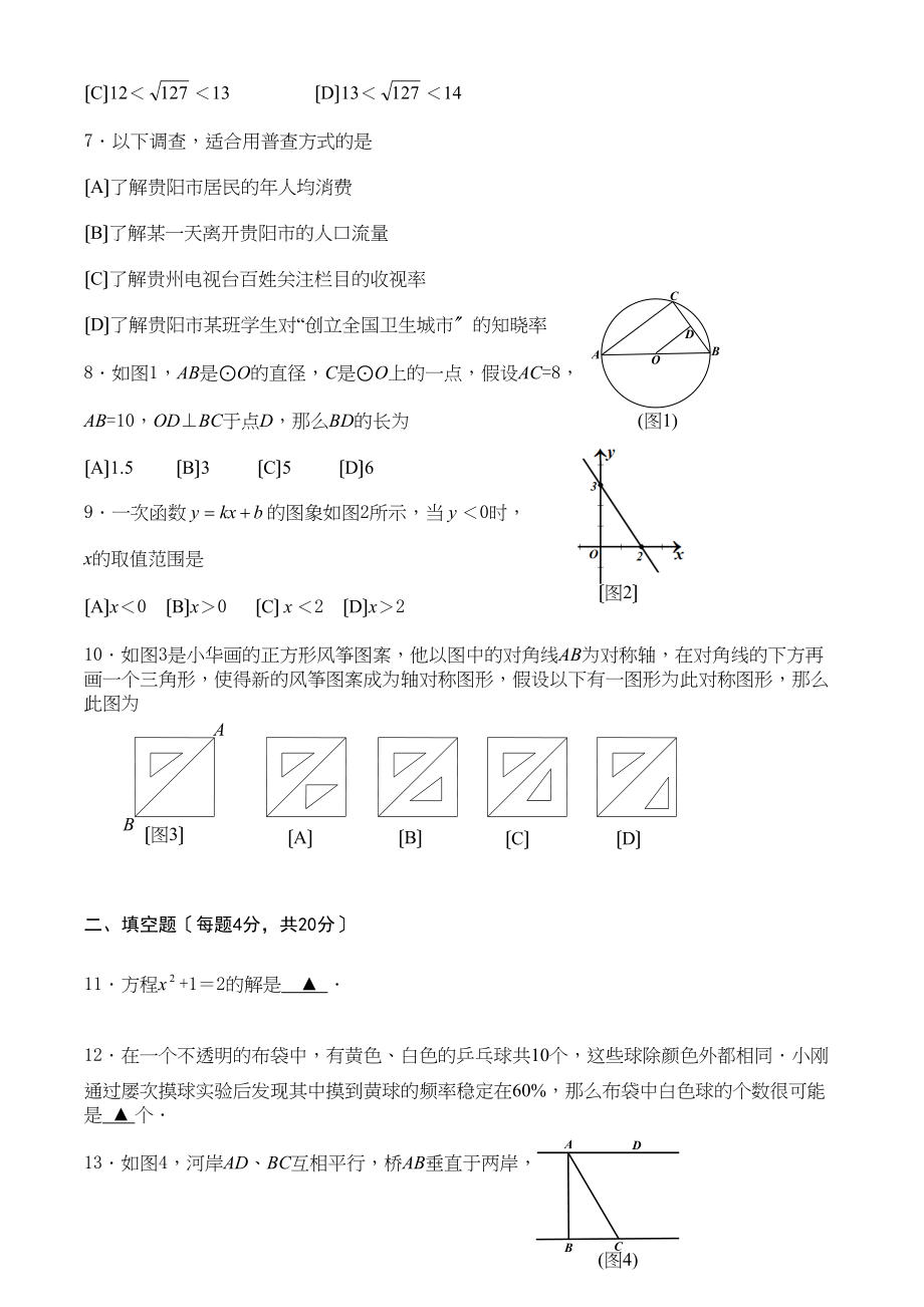 2023年全国各地中考数学试题120套（下）贵州贵阳初中数学.docx_第2页