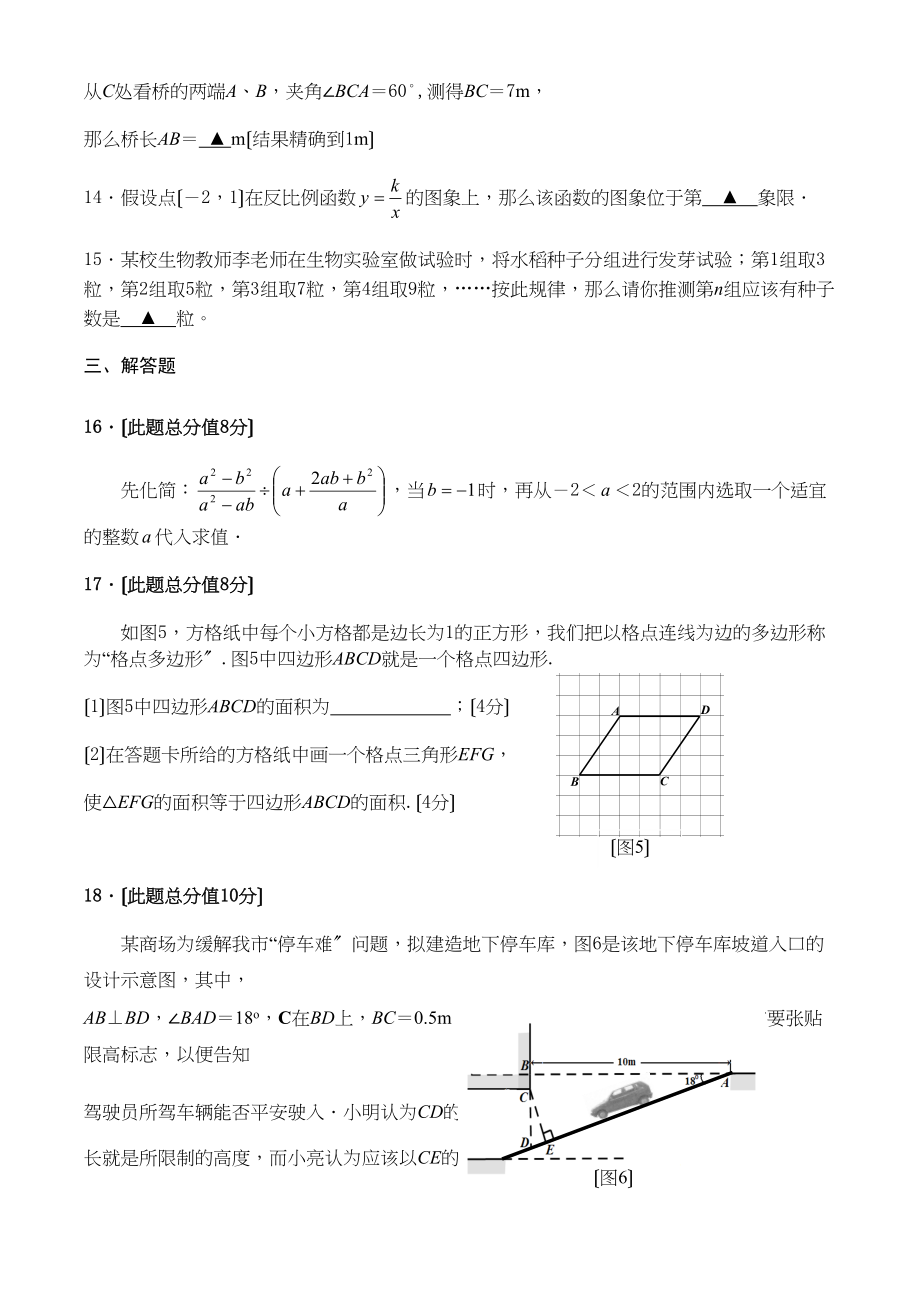 2023年全国各地中考数学试题120套（下）贵州贵阳初中数学.docx_第3页