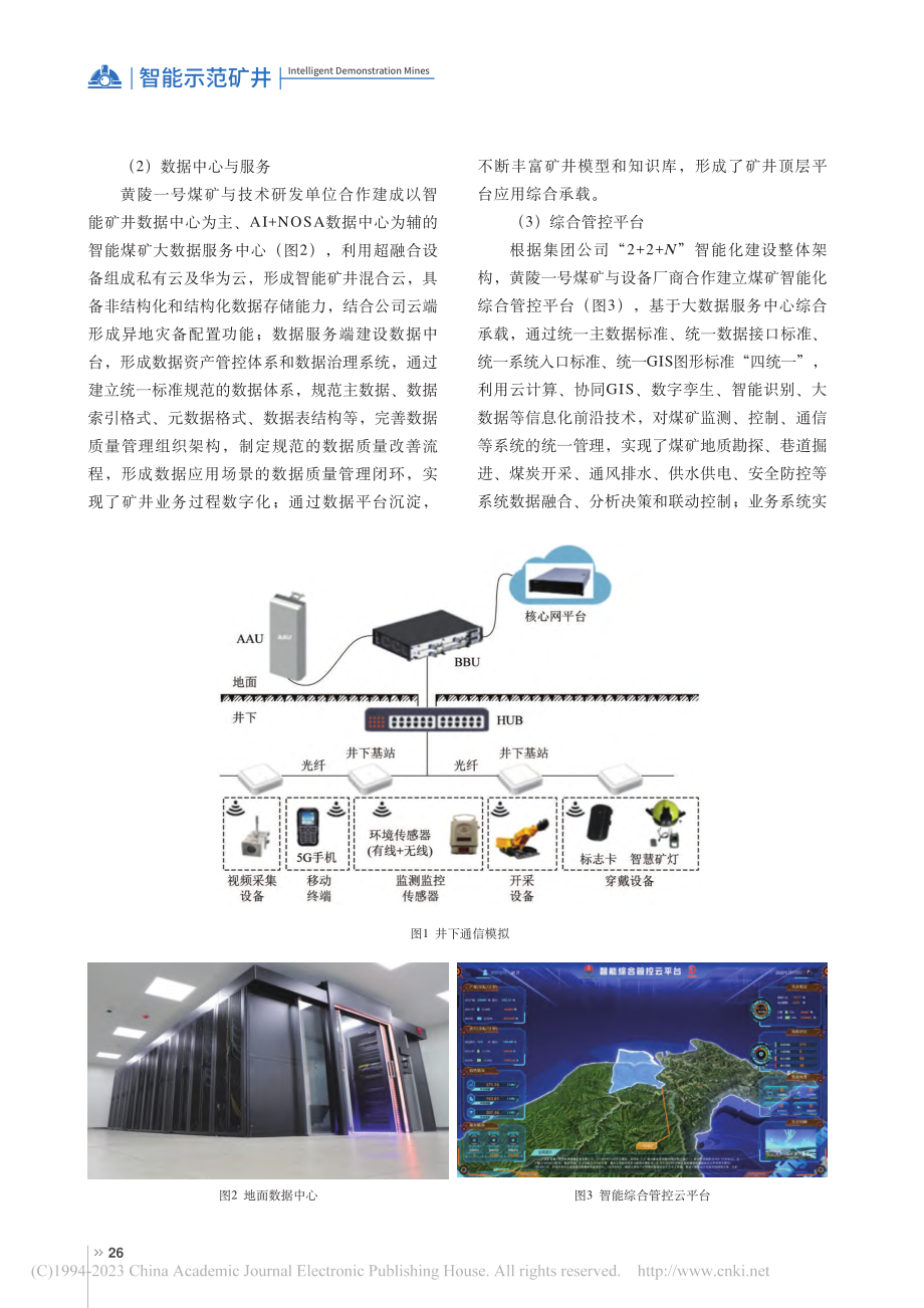 黄陵一号煤矿智能矿井建设探索与实践_薛国华.pdf_第2页